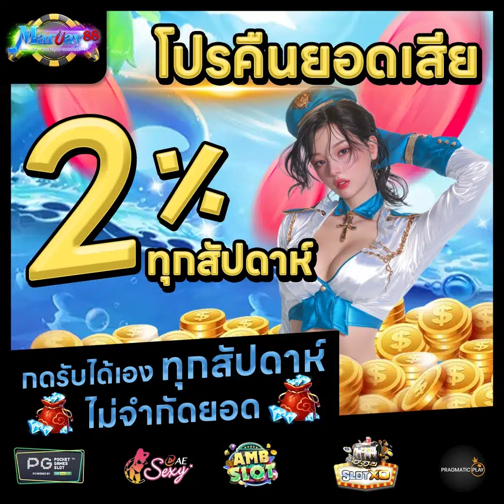 MARUAY88 Promotion 2 MARUAY88 Promotion 2